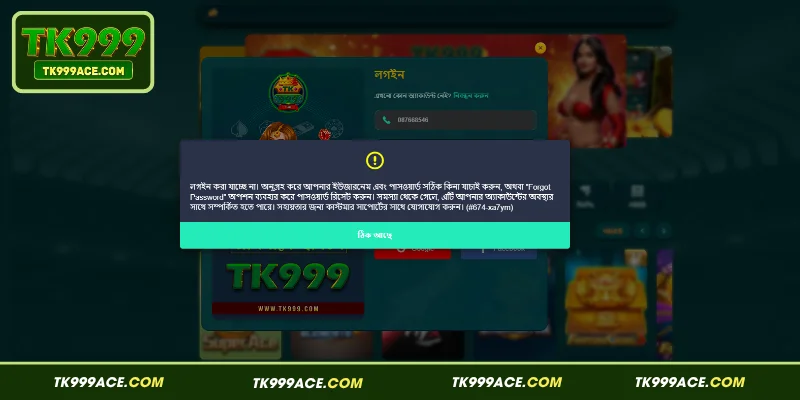 TK999 অ্যাকাউন্টে সহজে লগইন করার পদ্ধতি
