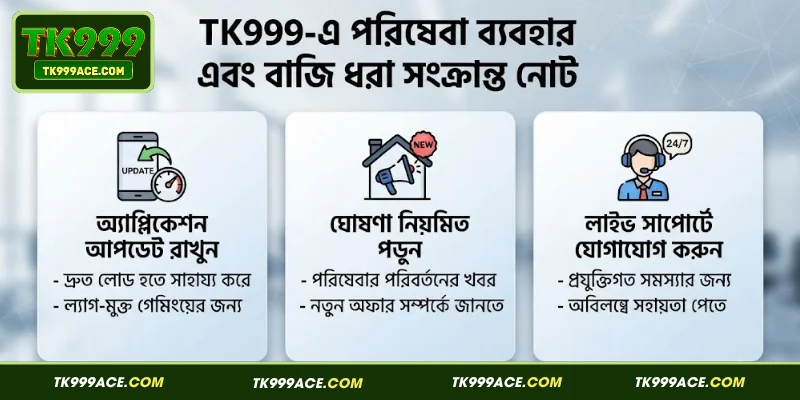 TK999-এ পরিষেবা ব্যবহার এবং বাজি ধরা সংক্রান্ত নোট
