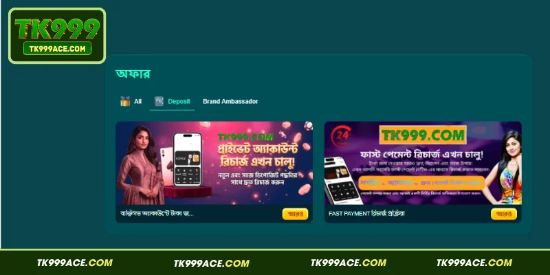 TK999-এ প্রমোশনাল পুরস্কার পাওয়ার সহজ উপায়