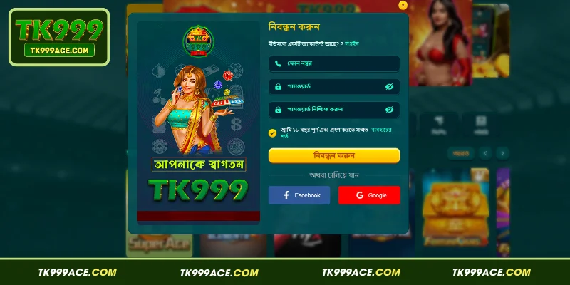 সহজ ধাপে দ্রুত TK999 নিবন্ধন করার নিয়ম